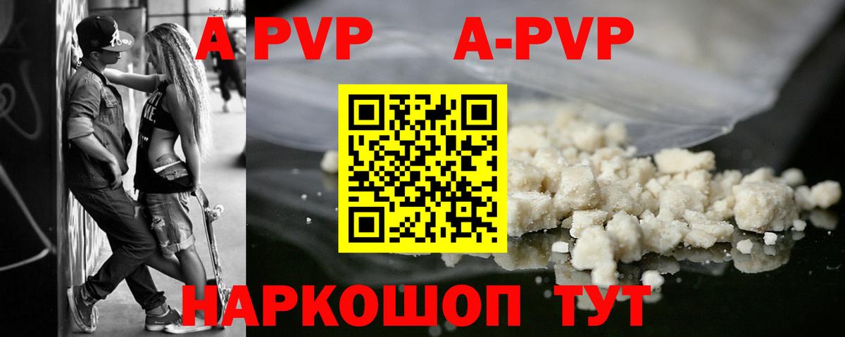купить закладку  A-PVP СК КРИС  Лениногорск  Вход с VPN  Alpha PVP Crystall 