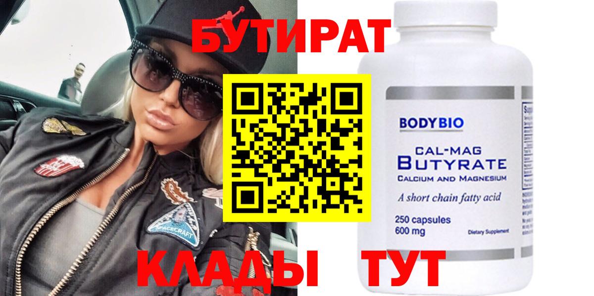 Бутират оксибутират Лениногорск