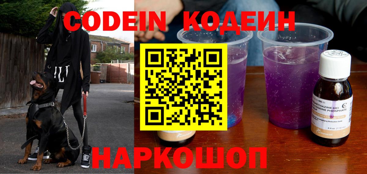 Codein Purple Drank  Кодеиновый сироп Lean напиток Lean (лин)  Лениногорск  Вход с VPN 