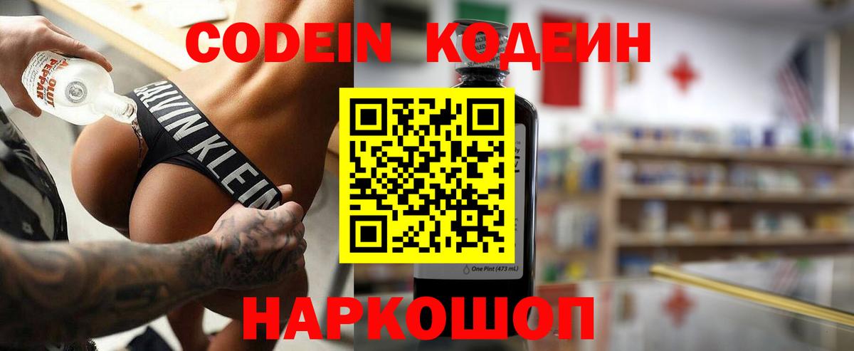 Кодеиновый сироп Lean напиток Lean (лин) Лениногорск
