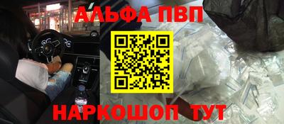 альфа пвп Гатчина