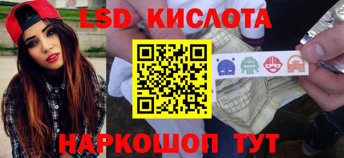 ЛСД экстази кислота Лениногорск