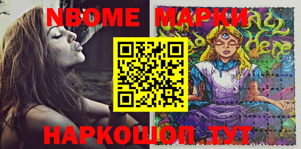 Марки N-bome 1,8мг  Вход с VPN  Наркотические марки  Марки N-bome 1,8мг  Лениногорск 